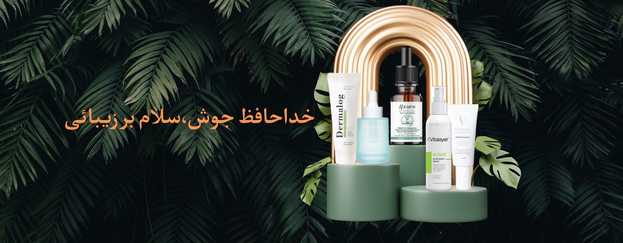 خرید محصولات ضد جوش