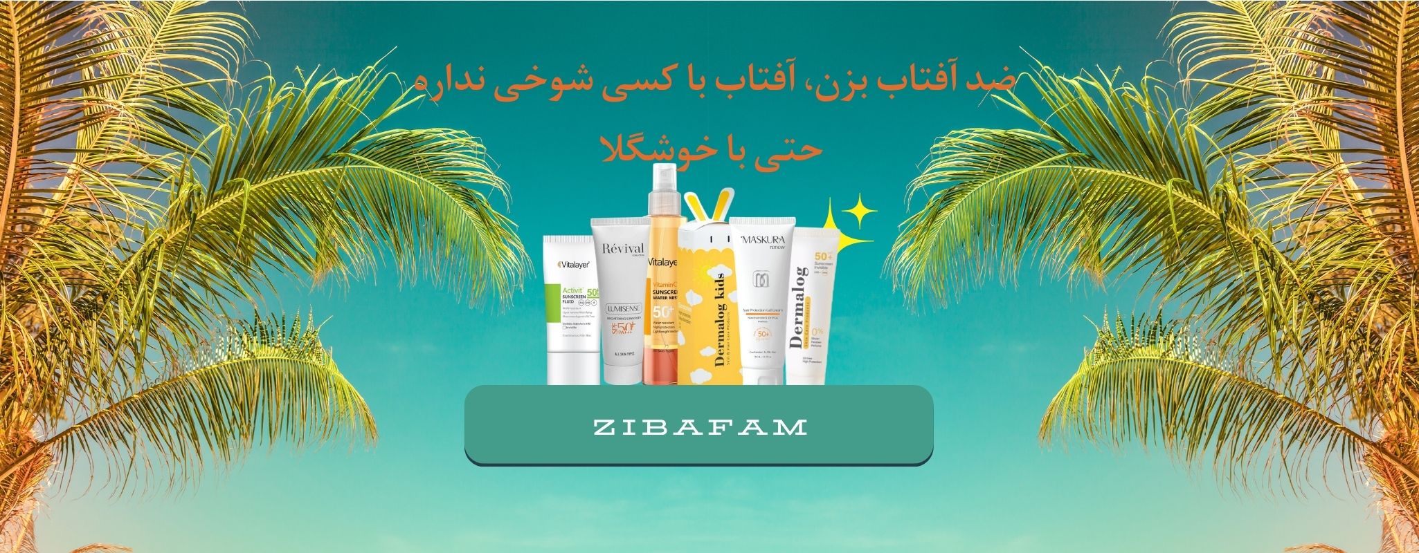 خرید ضد آفتاب