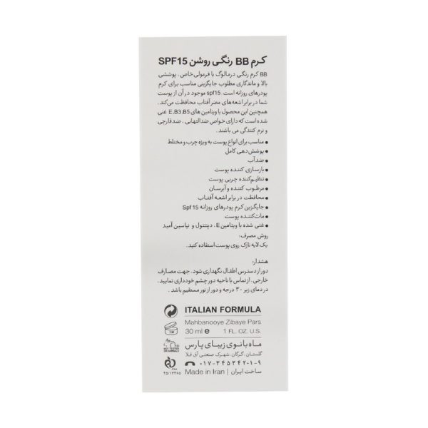 بی بی کرم رنگی روشن درمالوگ