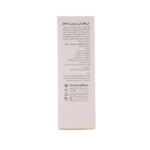 بی بی کرم رنگی طبیعی درمالوگ