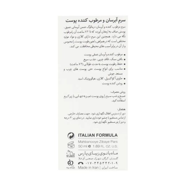 سرم آبرسان درمالوگ