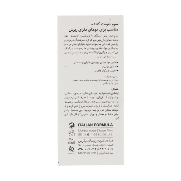 سرم تقویت مو درمالوگ