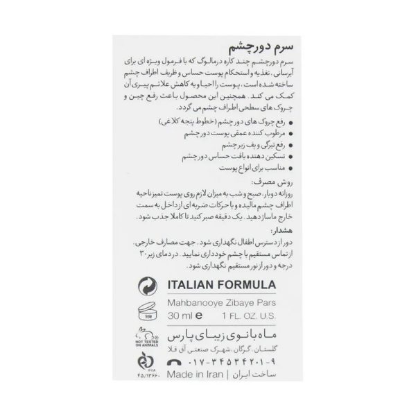 سرم دور چشم درمالوگ