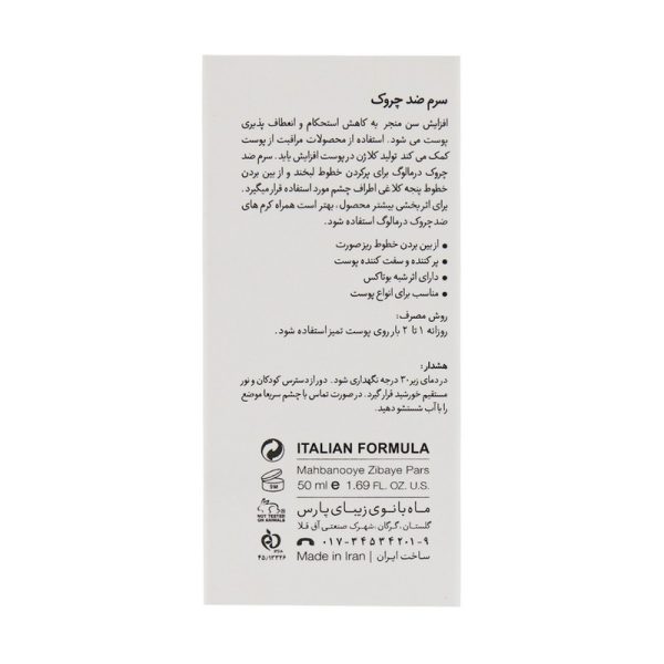 سرم ضد چروک درمالوگ