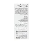 ضد آفتاب چرب رنگی روشن درمالوگ