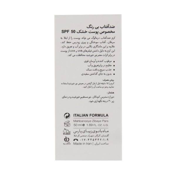 ضدآفتاب خشک بی رنگ درمالوگ