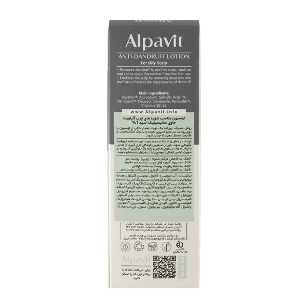 لوسیون ضد شوره چرب آلپاویت