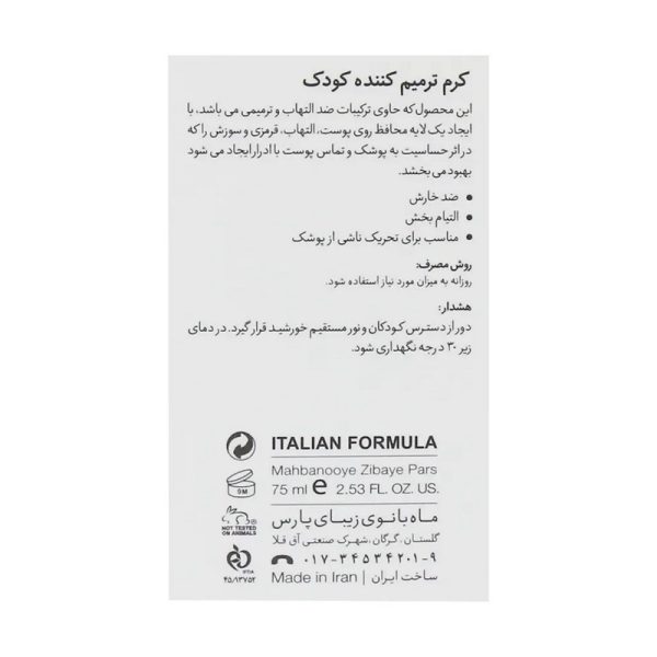 کرم ترمیم کننده کودک درمالوگ