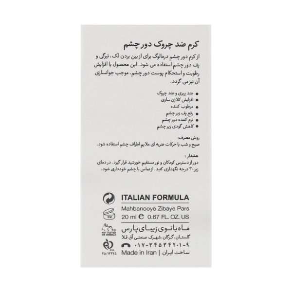 کرم دور چشم درمالوگ