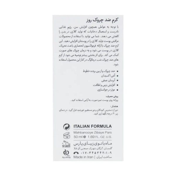 کرم ضد چروک روز درمالوگ