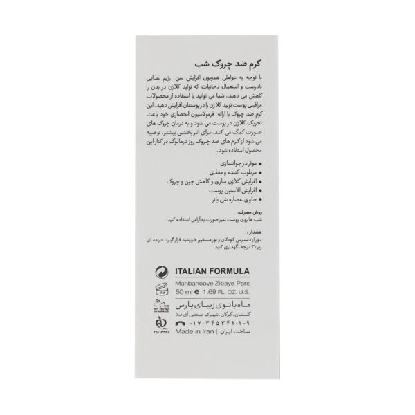 کرم ضد چروک شب درمالوگ