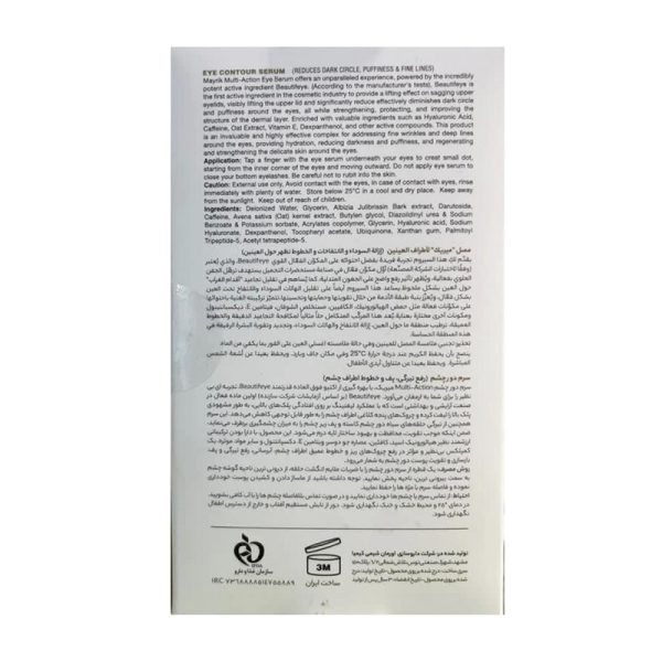 سرم دور چشم میریک