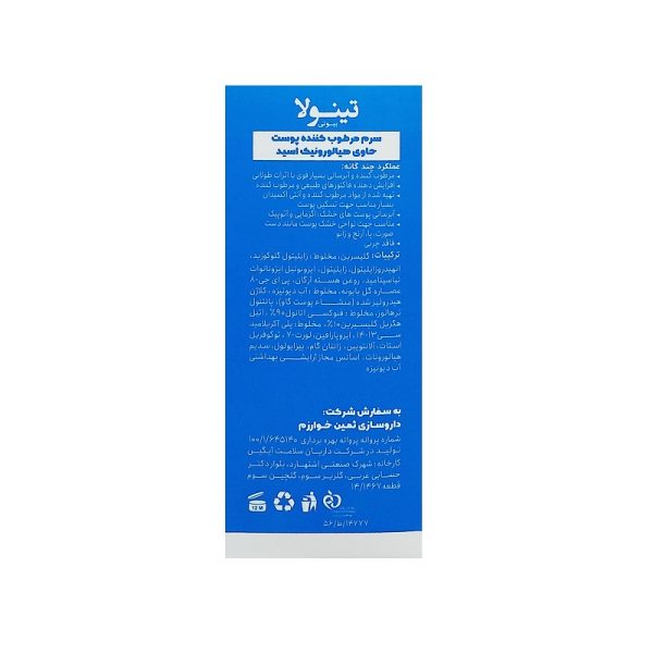 سرم هیالورونیک اسید تینولا