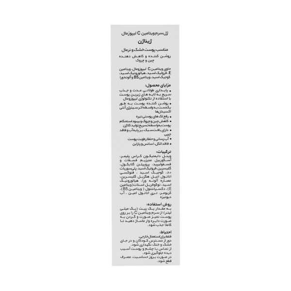 سرم پوست خشک ویتامین سی ژیناژن