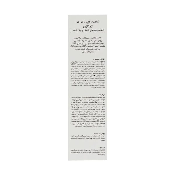 شامپو موی خشک و رنگ شده ژیناژن