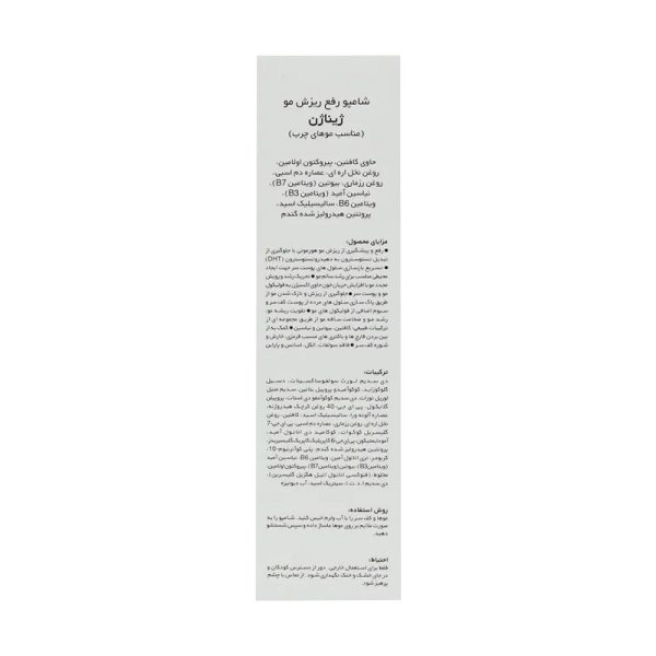 شامپو موی چرب ژیناژن