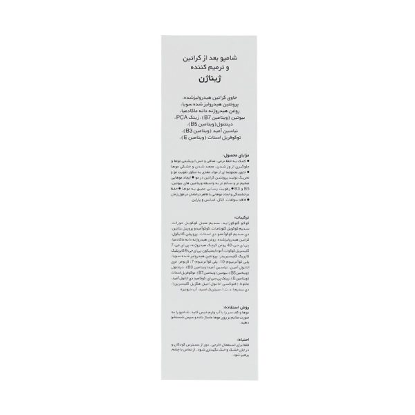 شامپو کراتین ژیناژن
