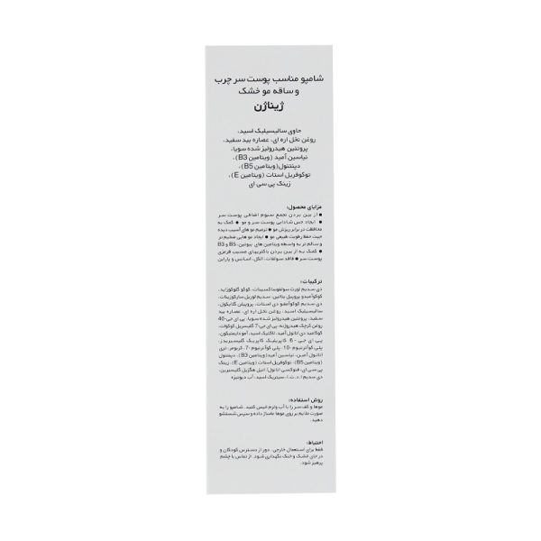 شامپو کف سر چرب ژیناژن