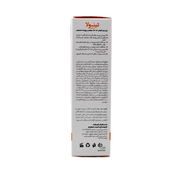ضد آفتاب حساس تینولا