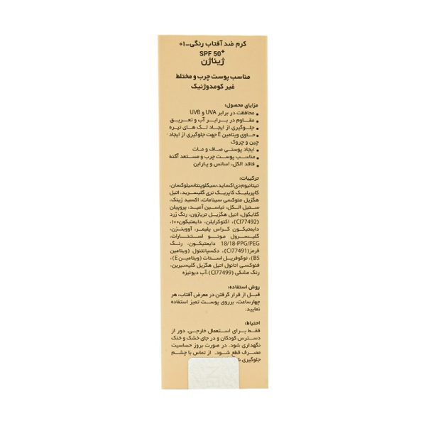 ضد آفتاب رنگی 03 چرب ژیناژن
