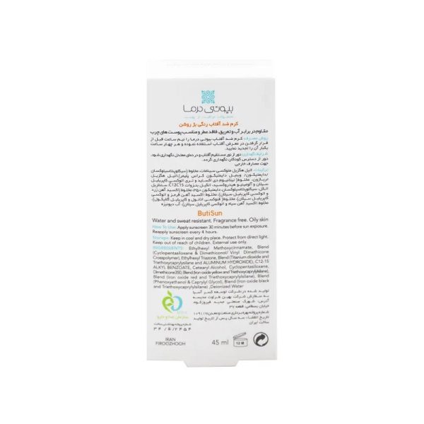 ضد آفتاب چرب رنگی روشن بیوتی درما