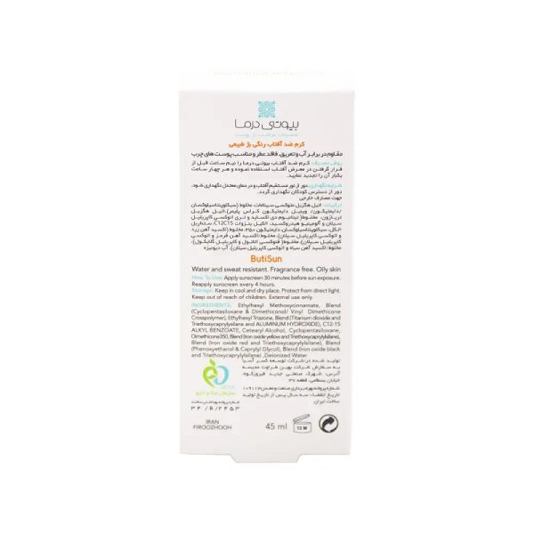 ضد آفتاب چرب رنگی طبیعی بیوتی درما