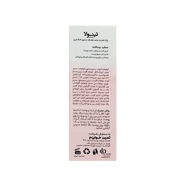 پن کلد کرم تینولا