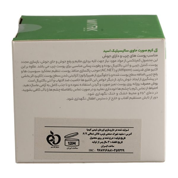 ژل کرم سالیسیلیک اسید میریک