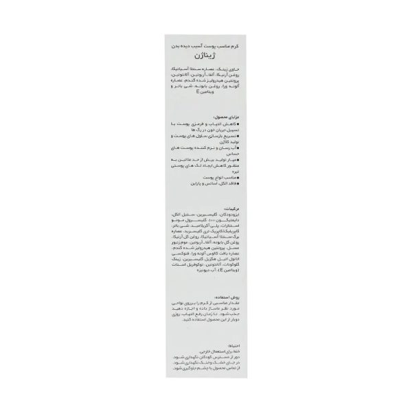 کرم بعد از لیزر ژیناژن