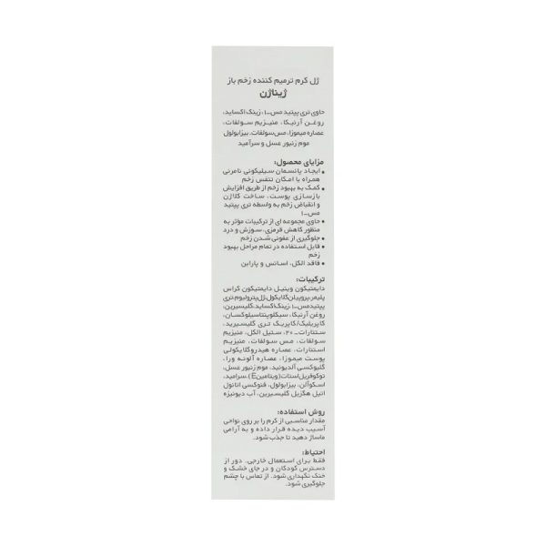 کرم ترمیم کننده زخم باز ژیناژن