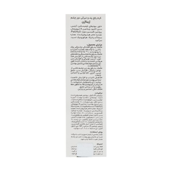 کرم رفع پف و تیرگی دور چشم ژیناژن