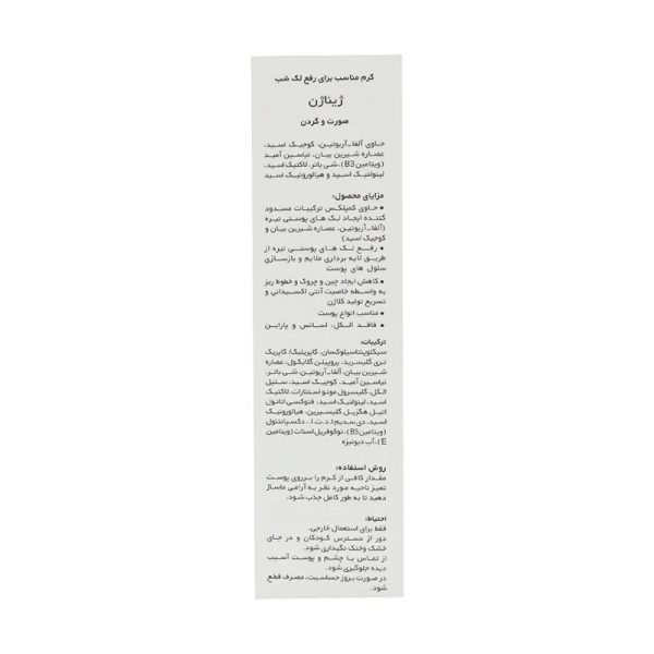 کرم ضد لک شب ژیناژن