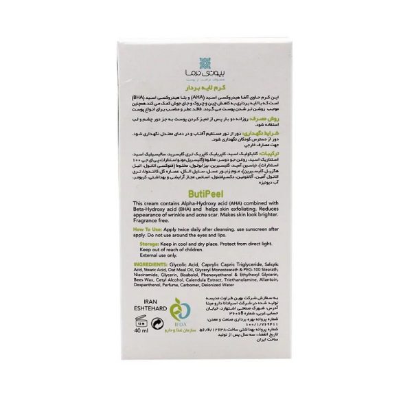 کرم لایه بردار بیوتی درما