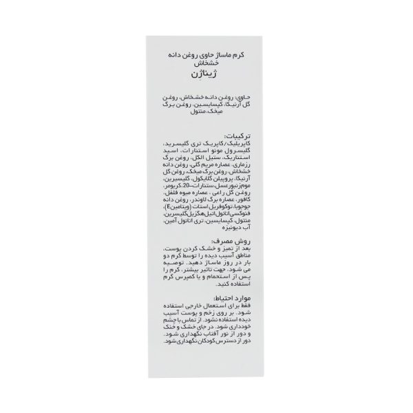 کرم ماساژ ژیناژن