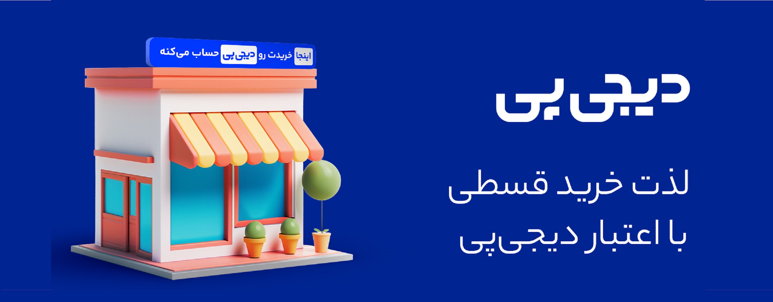 digipay